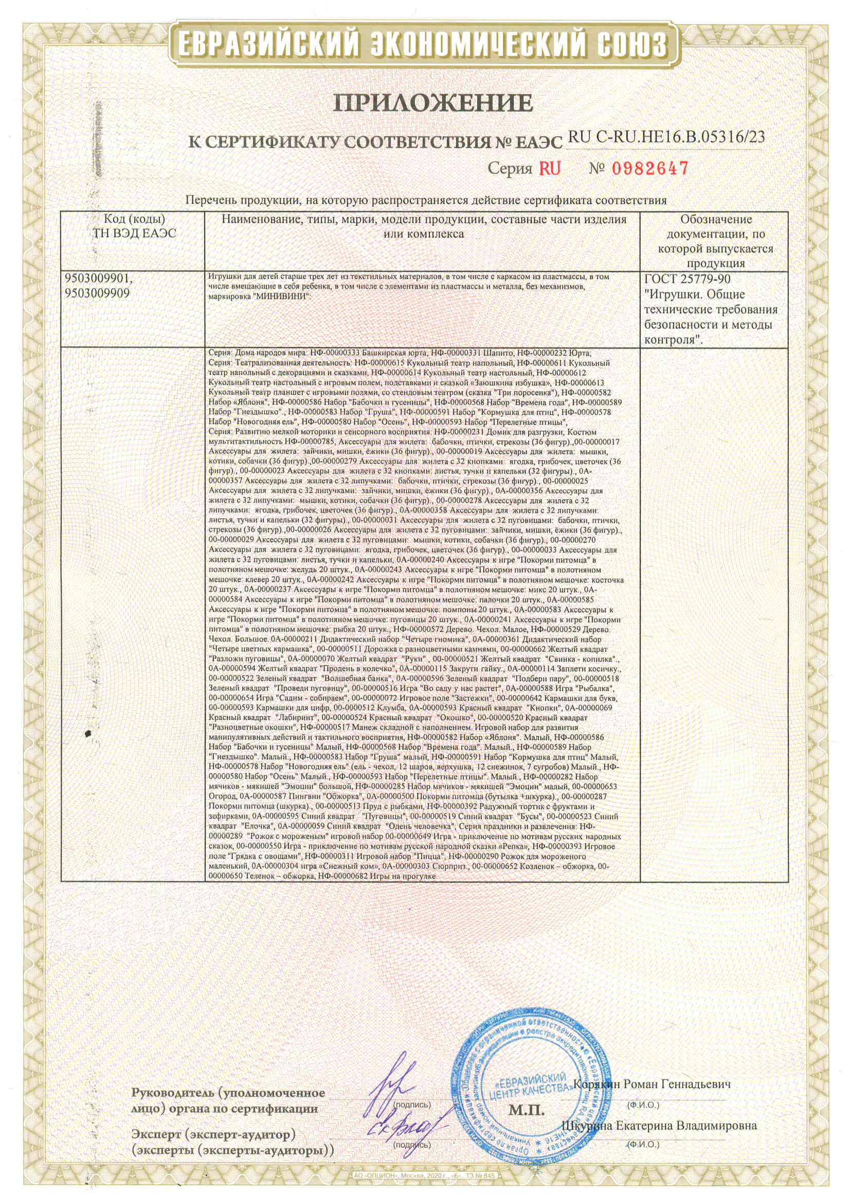 Сертификат 2023 - 9