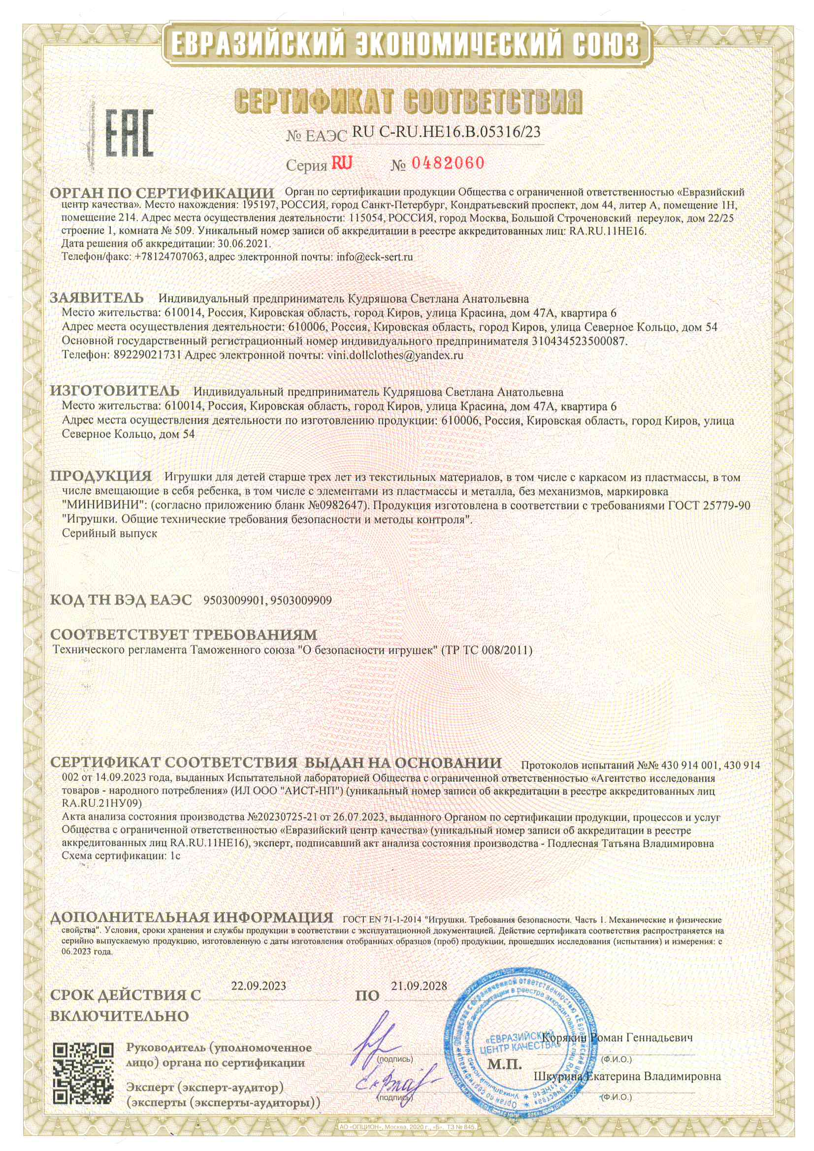 Сертификат 2023 - 8