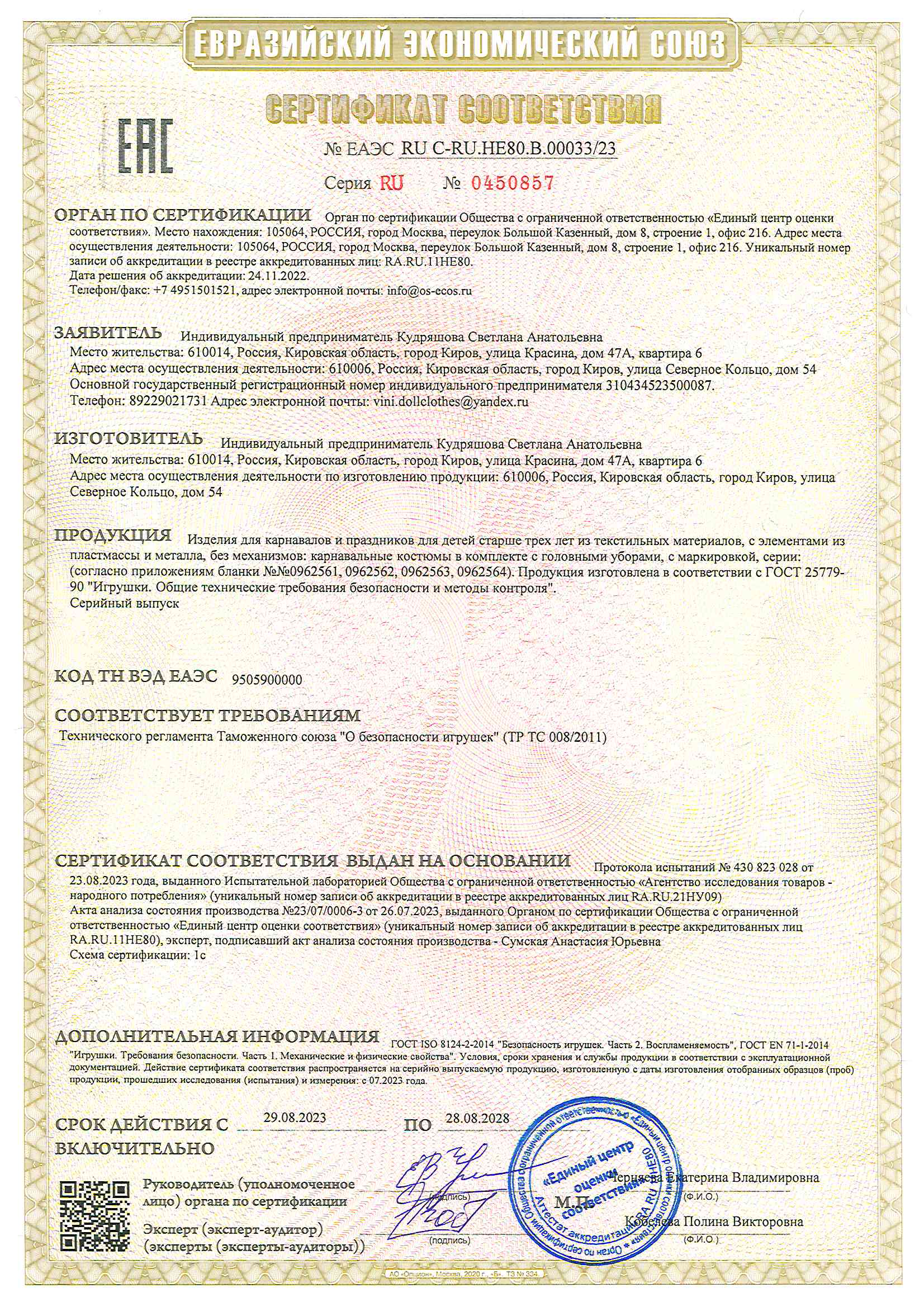 Сертификат 2023-1