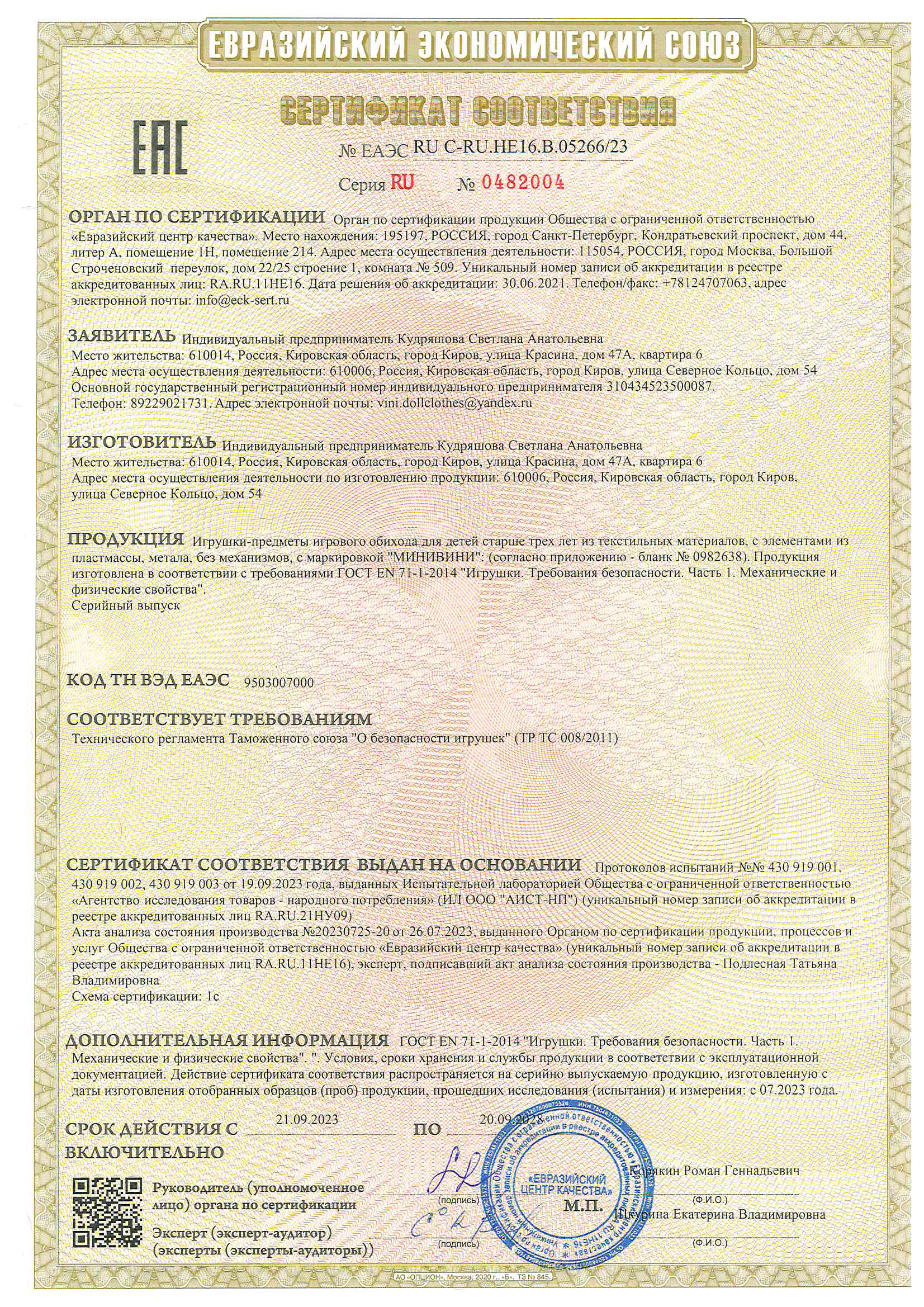 Сертификат 2023 - 6