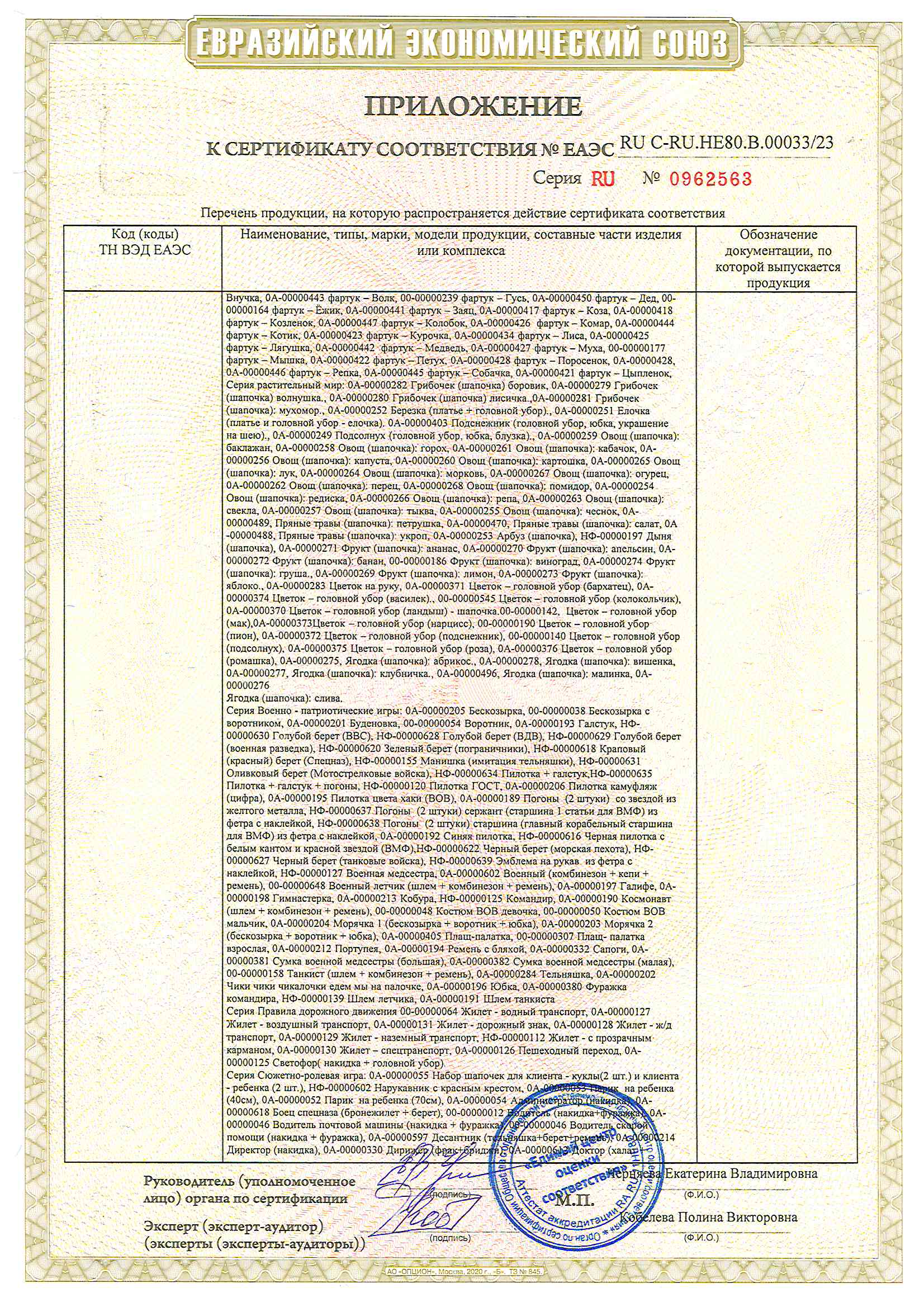 Сертификат 2023 - 4