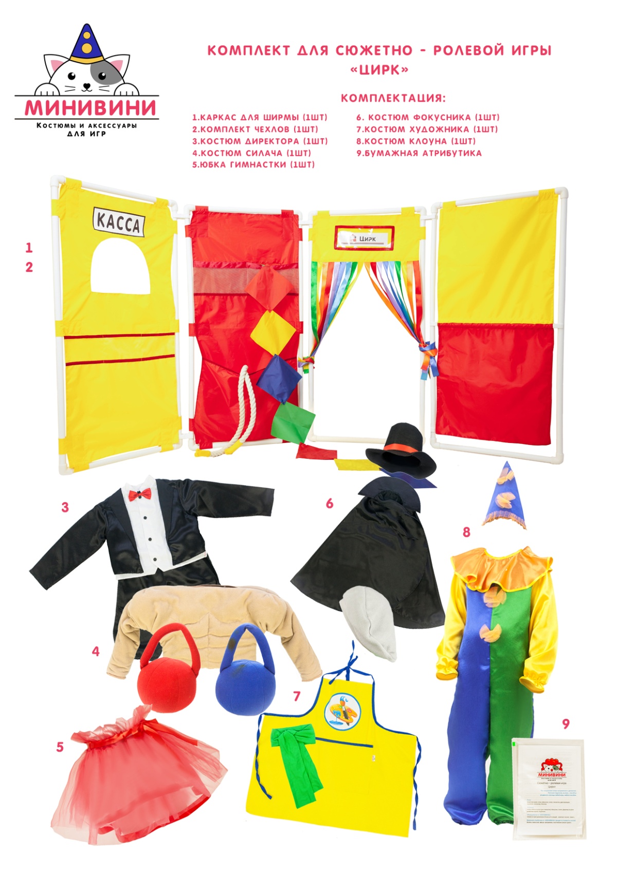 A set for the "Circus"