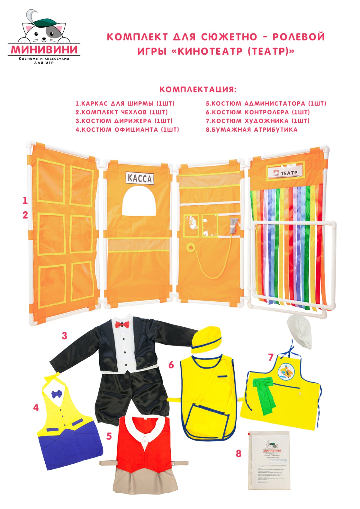 A set for the Cinema (Theater)