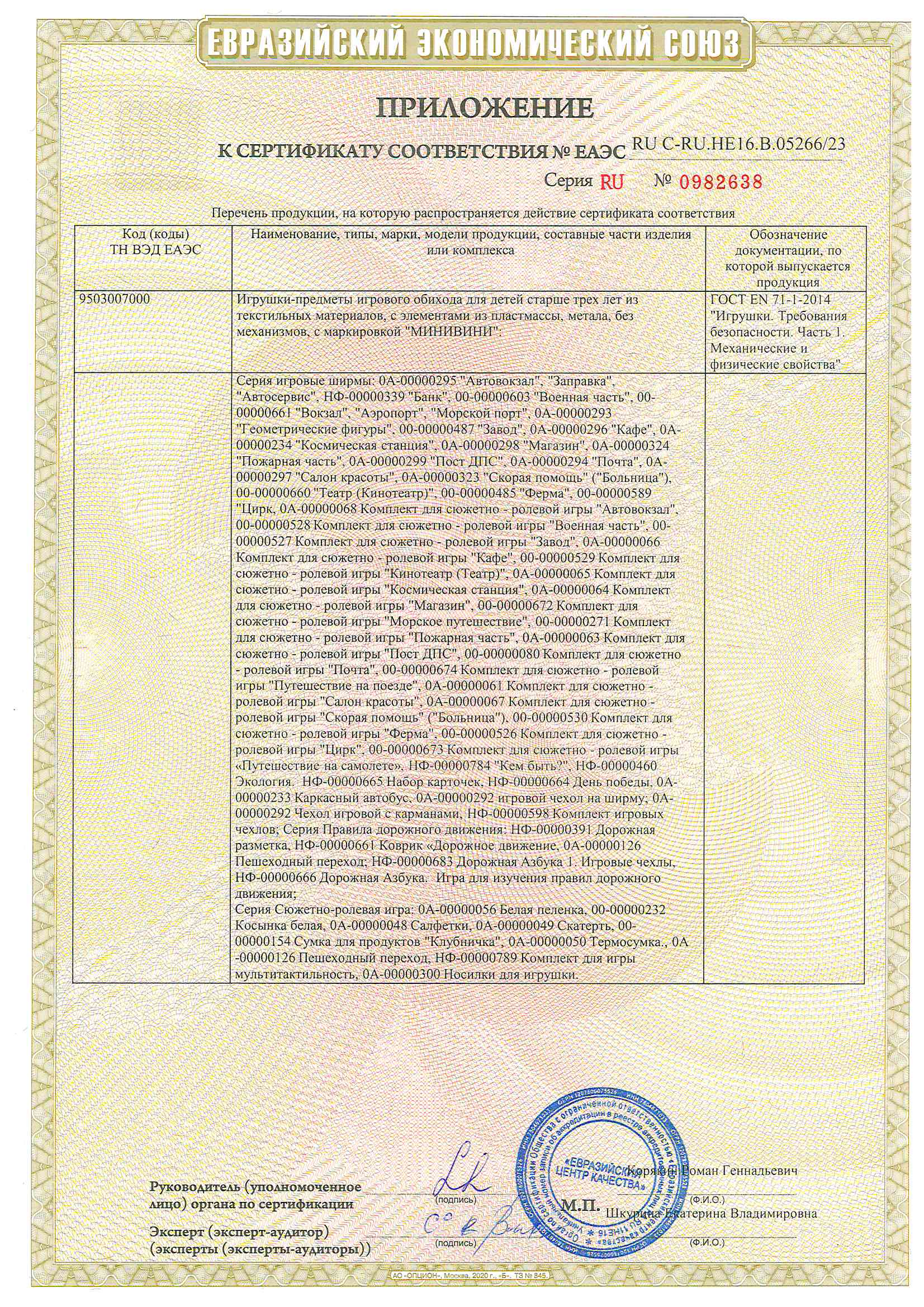 Сертификат 2023 - 7