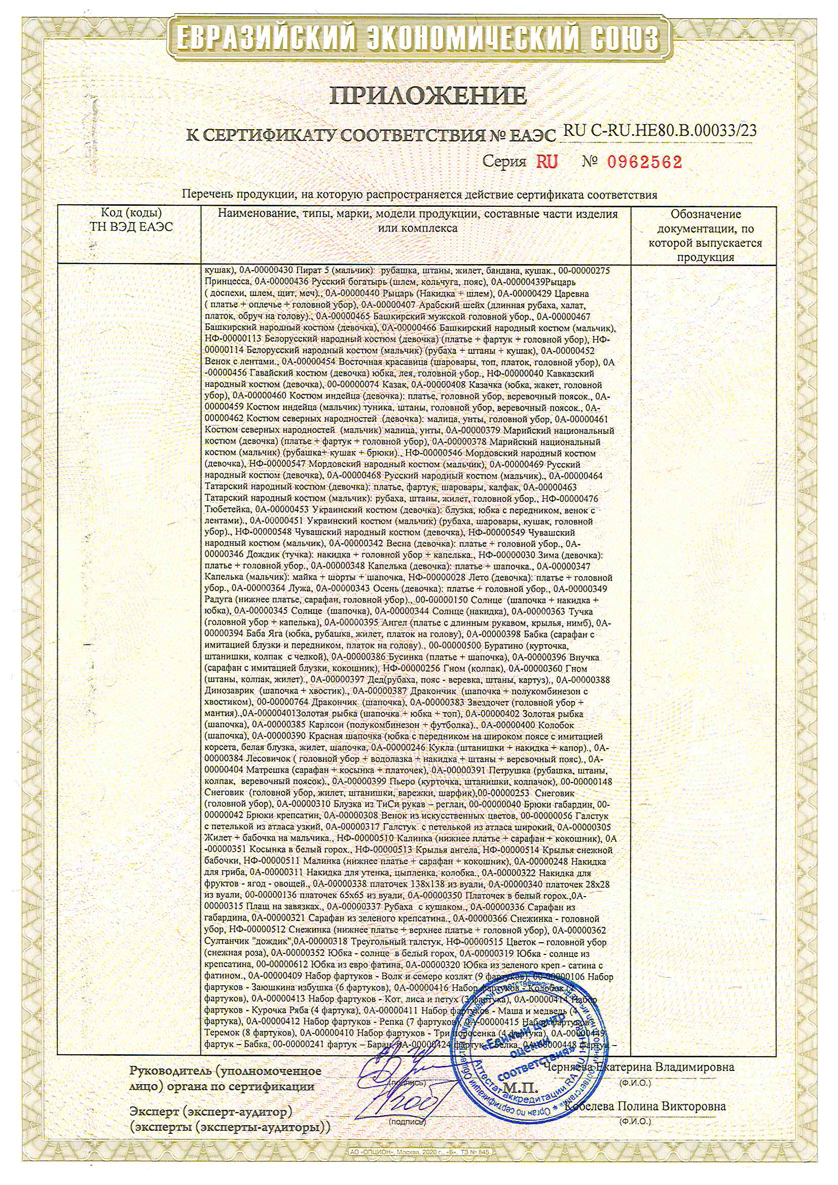 Сертификат 2023 -3 