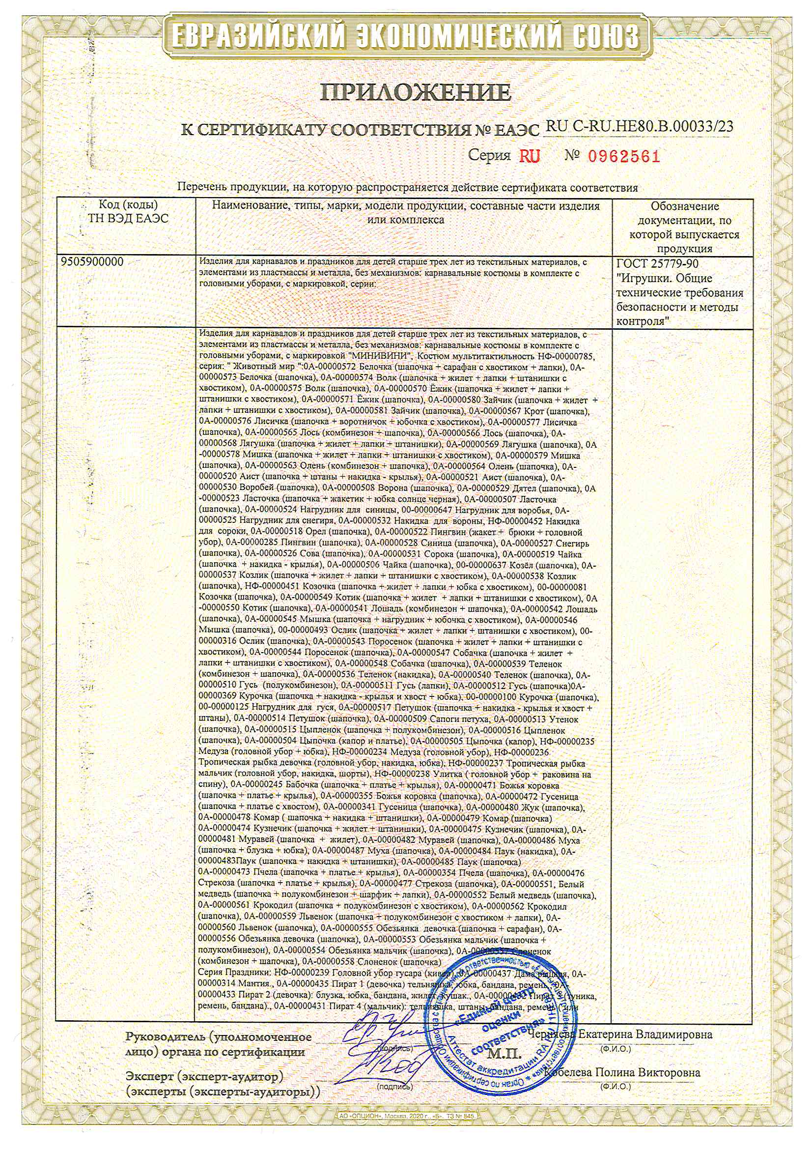 Сертификат 2023 - 2