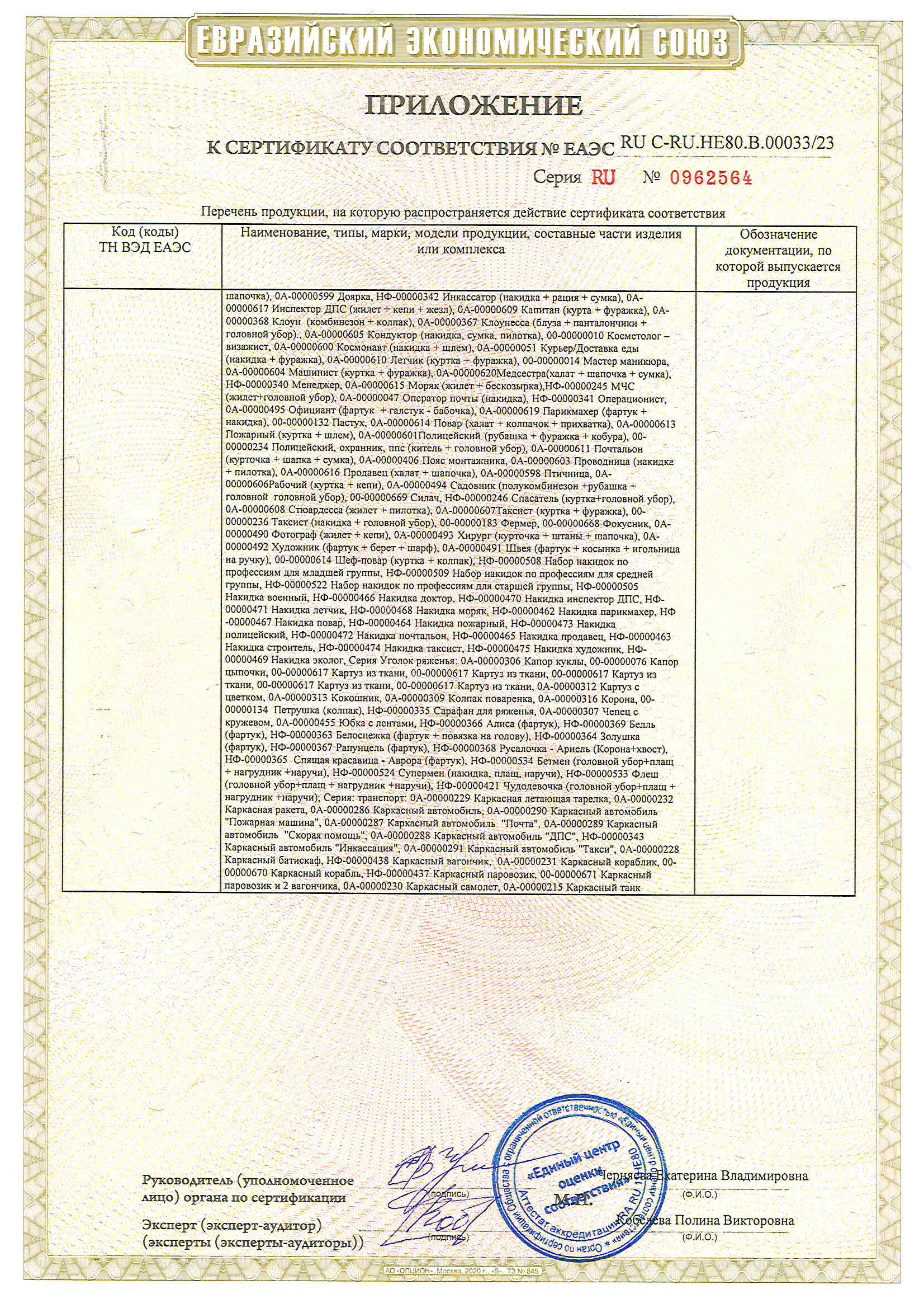 Сертификат 2023 - 5